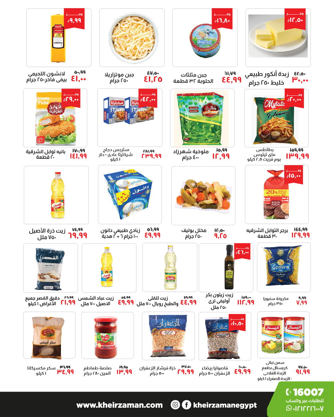 kheir-zaman offers from 1nov to 8nov 2024 عروض خير زمان من 1 نوفمبر حتى 8 نوفمبر 2024 صفحة رقم 2